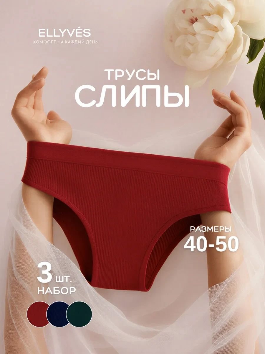 ⚡️ Трусы слипы высокие в рубчик бесшовные, ELLYVÉS