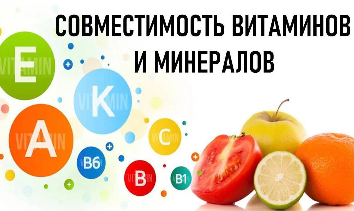 КАК СОВМЕЩАТЬ ВИТАМИНЫ В ТЕЧЕНИЕ ДНЯ?