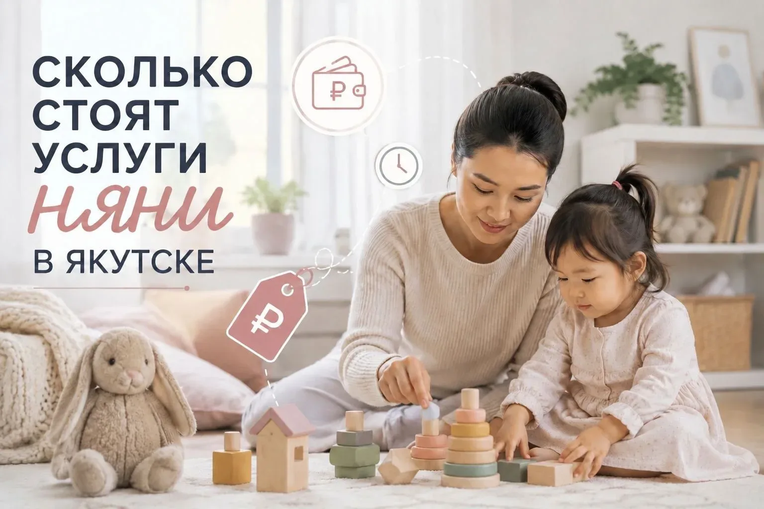 Как найти проверенную няню в Якутске и сколько ей платить