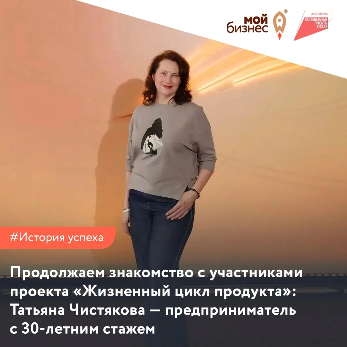 Продолжаем знакомство с участниками проекта «Жизненный цикл продукта»: Татьяна Чистяков...