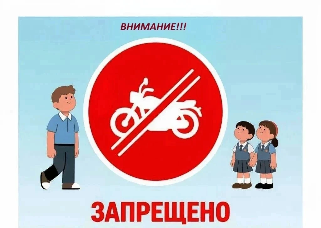Использование мототранспорта несовершеннолетними детьми представляет серьезную угрозу и...