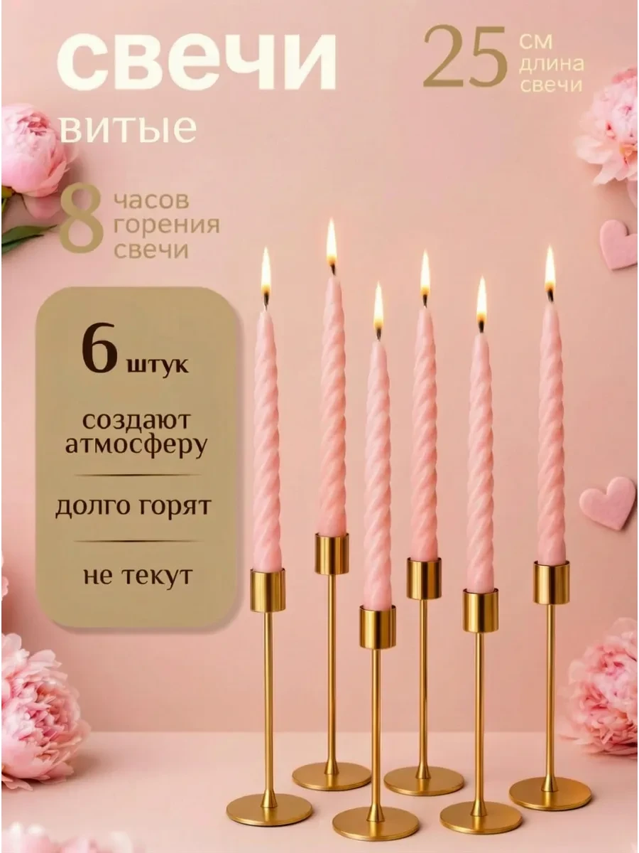 ⚡️ Свечи витые длинные для подсвечника розовые, Waffle House