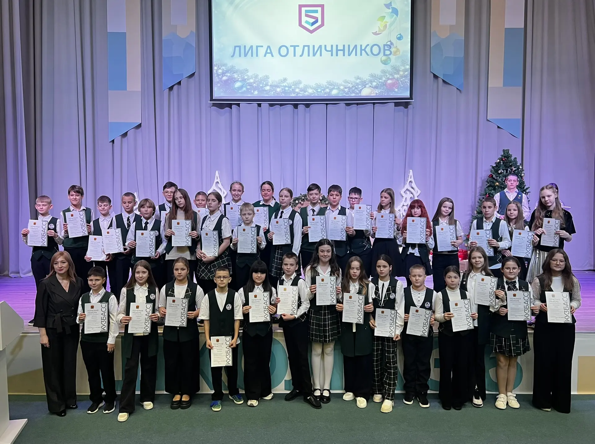 🤩Лига отличников Кузбасса🤩  ✨🏆29 декабря в актовом зале  чествовали учеников, которые показали блест