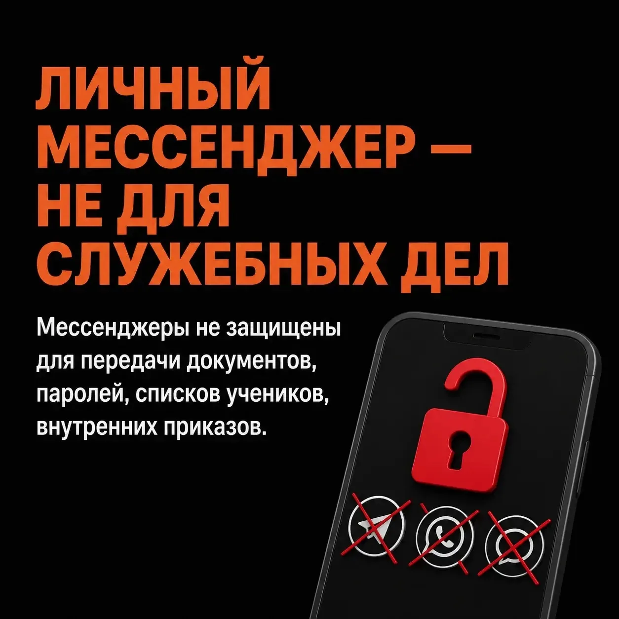 Использование подложных электронных ящиков, иностранных мессенджеров в служебной деятельности недопу