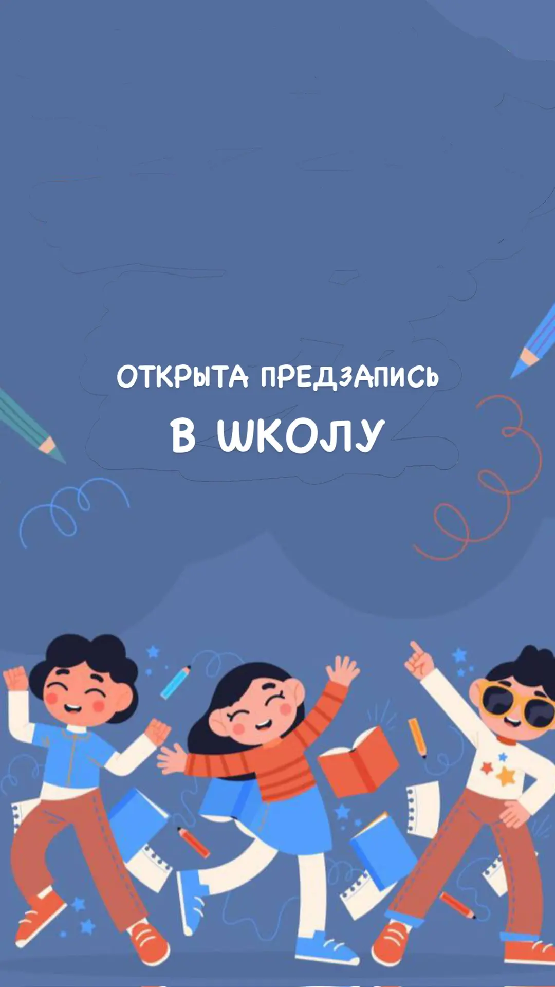 Мы открываем предзапись в школу «Дружить»