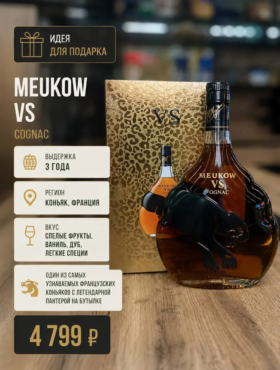 Французские коньяки на подарок до 5 000 ₽