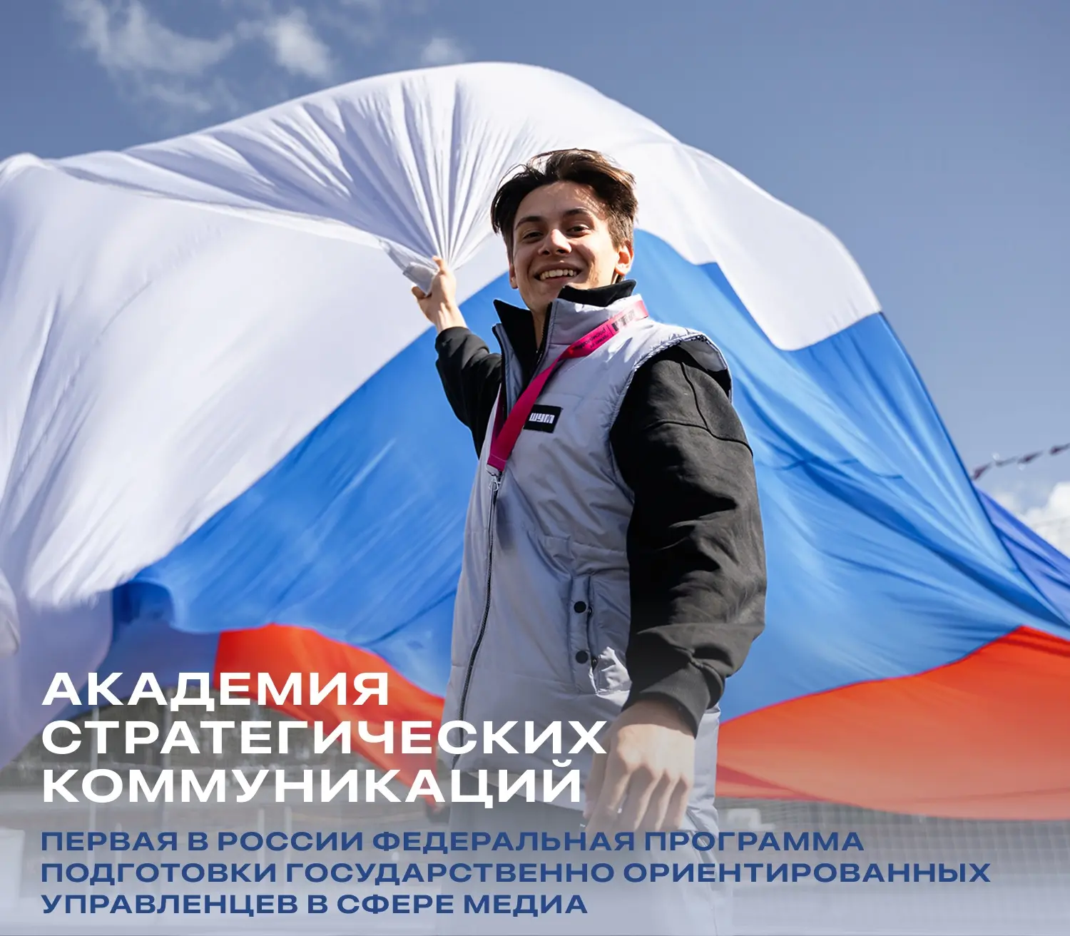 Как сделать шаг от личного блога к управлению большими инфопотоками страны?    Вместе с Центром разв