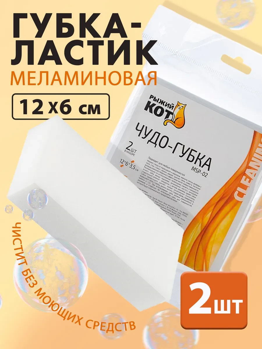 ⚡️ Губка-ластик меламиновая 2шт, ABC Farben