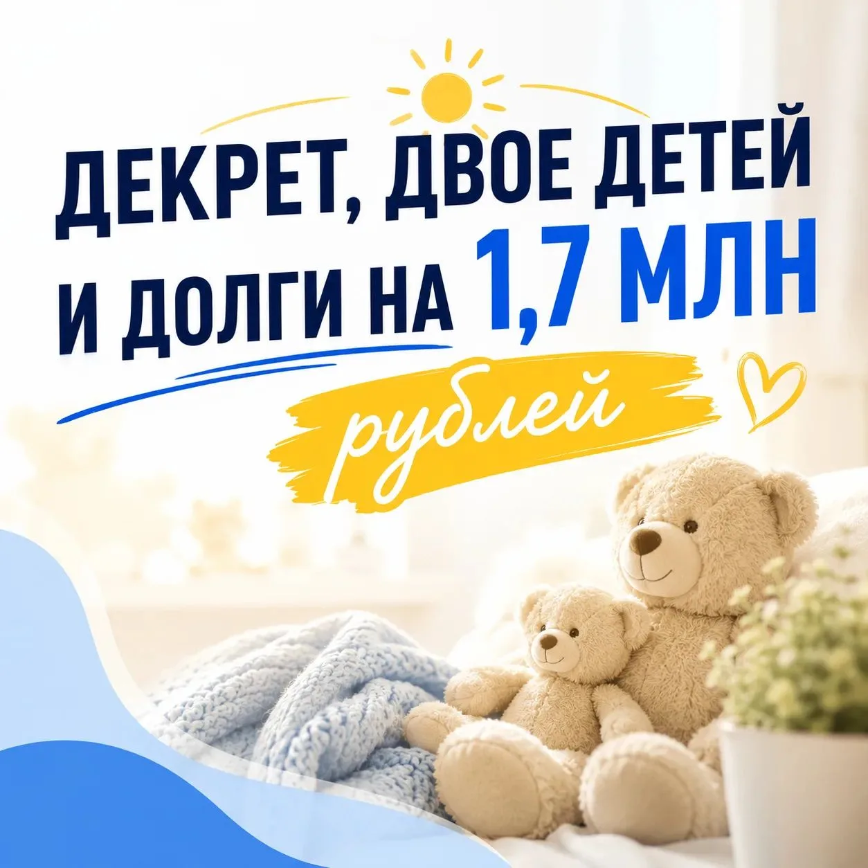 🤰🏼 Декрет, двое детей и долги на 1,7 млн рублей.

Мария Сергеевна оказалась в ситуации, в которой 