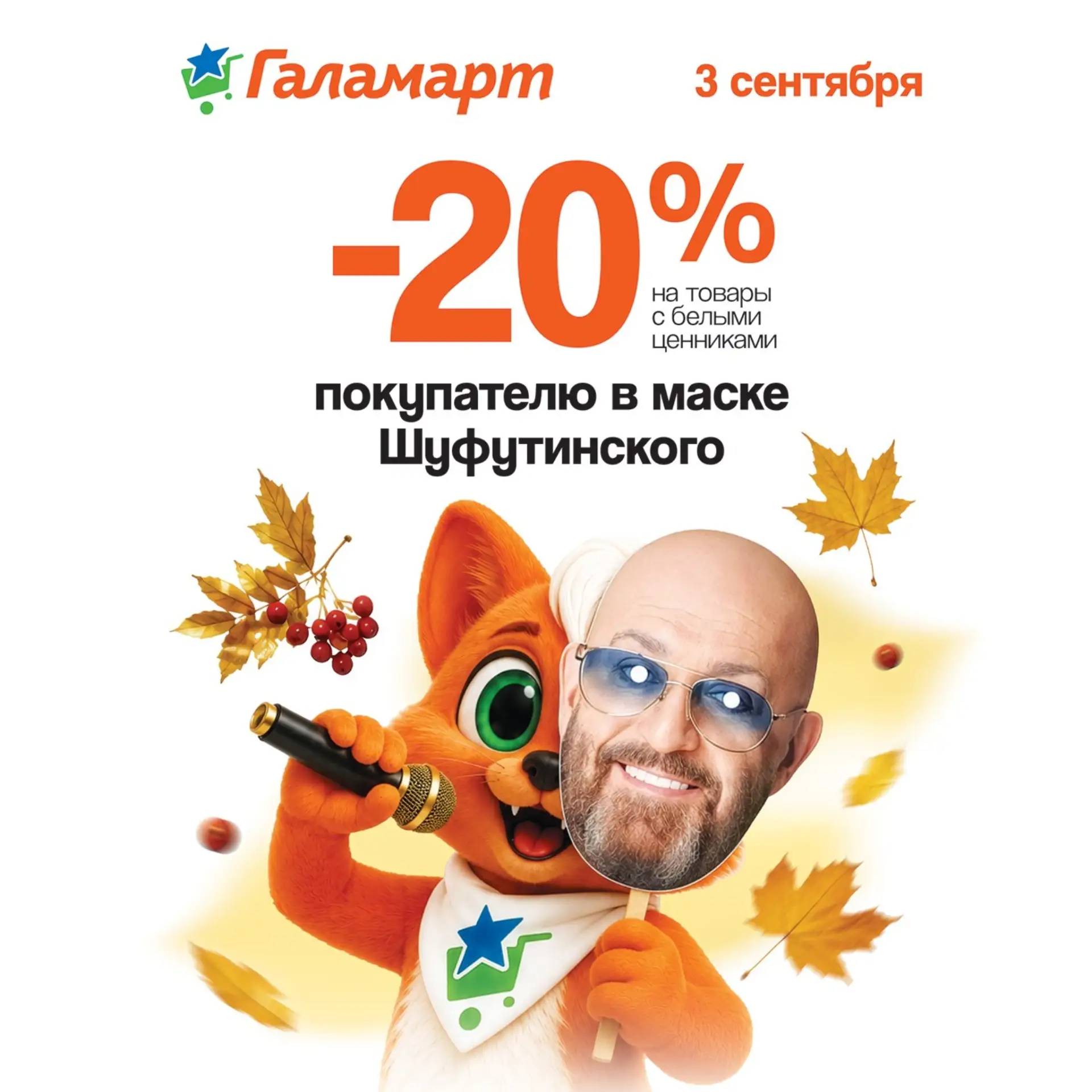 🎤 Шуметь будем вместе с Галамартом!