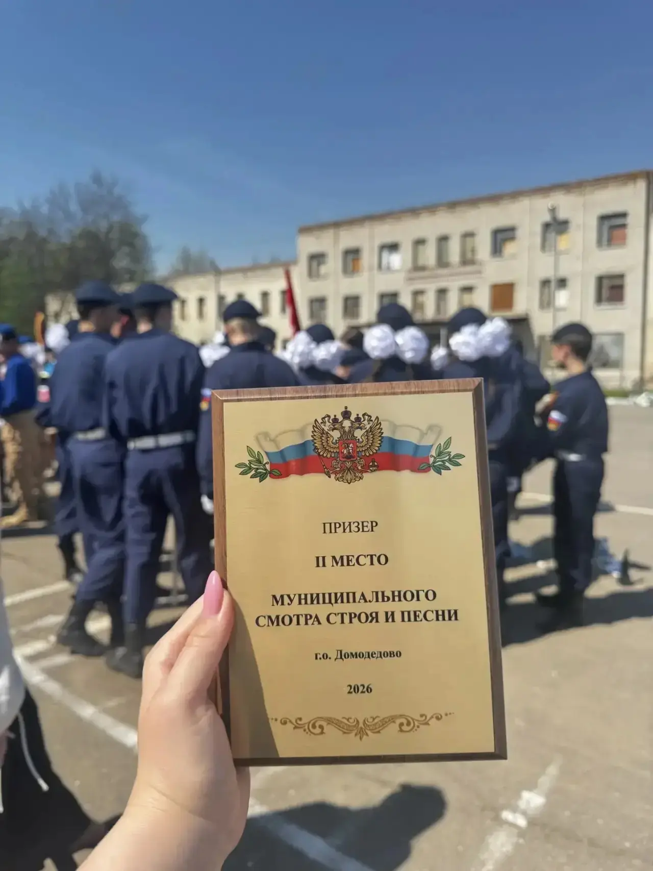 Муниципальный Смотр строя и песни  6 мая 2026 года в городском округе Домодедово состоялся традицион