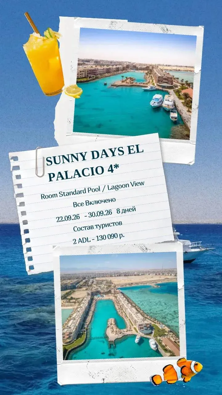 ☀️ Лето продолжается в Египте 🌴