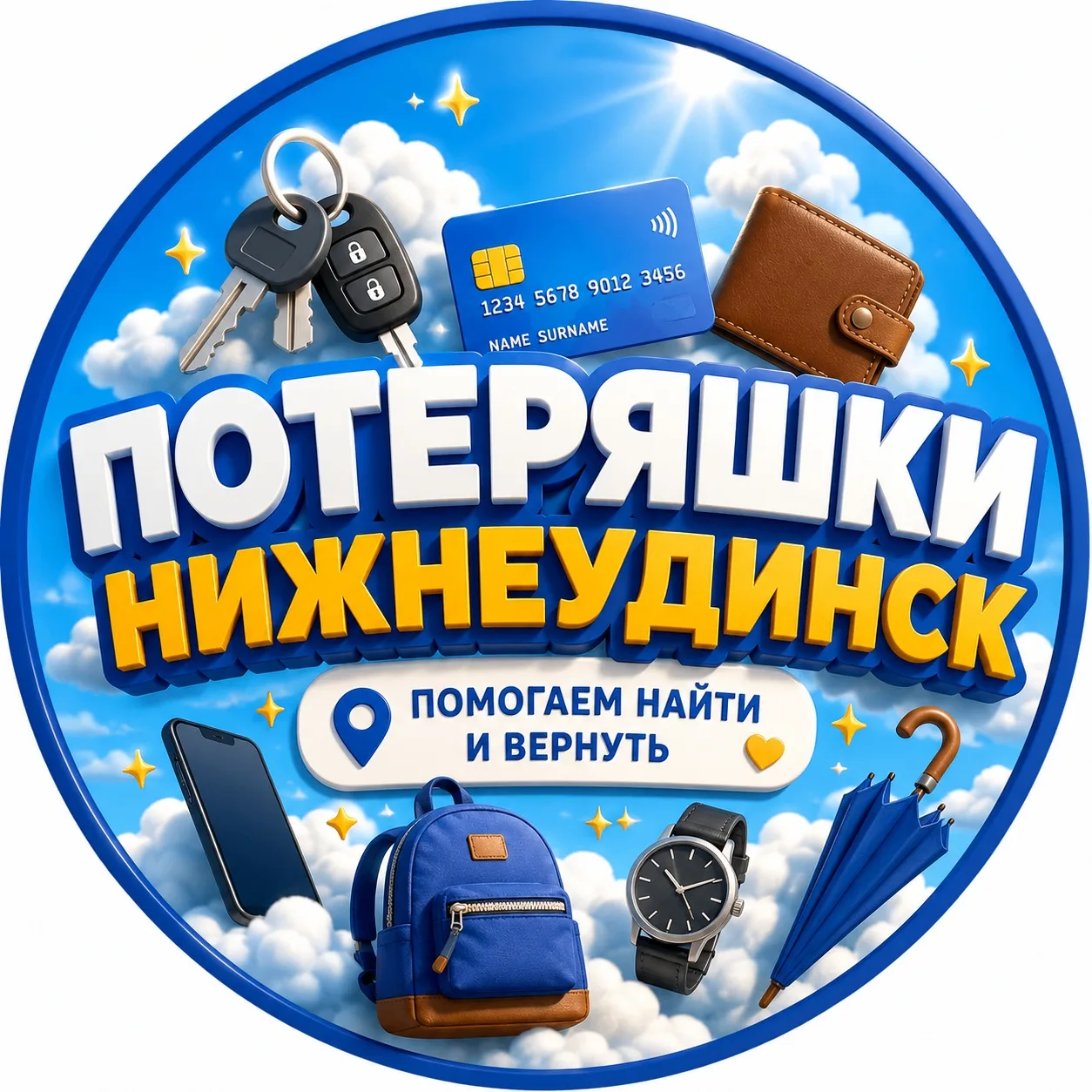 📍 Потеряли что-то или, наоборот, нашли?

Публикуйте в этой группе!

Это быстро, удобно и помогает м