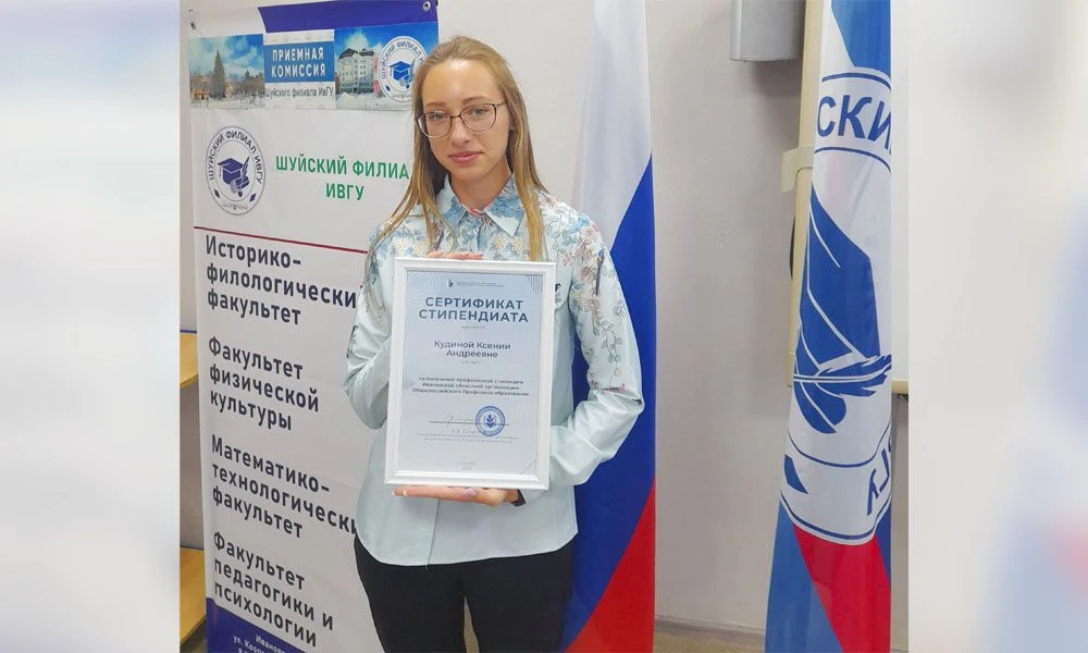 Первичная профсоюзная организация обучающихся Шуйского филиала ИвГУ поздравляет члена п...