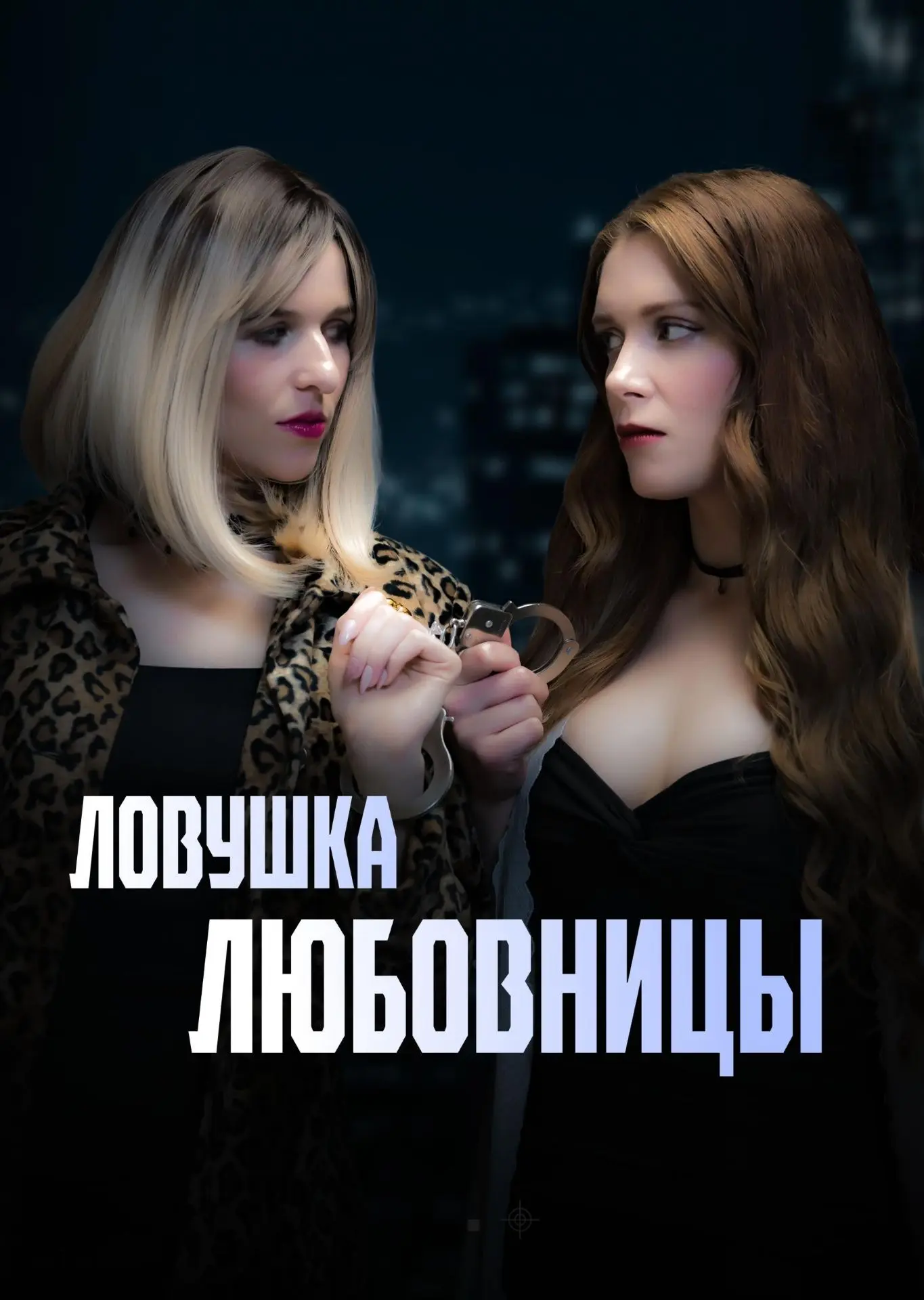 💰 50 миллионов за убийство мужа. Вы бы согласились?