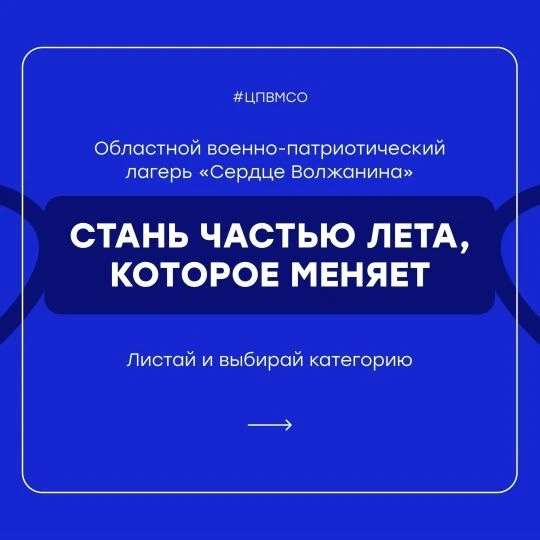 В молодёжном центре «Лесная сказка» пройдёт областной военно-патриотический лагерь «Сердце Волжанина