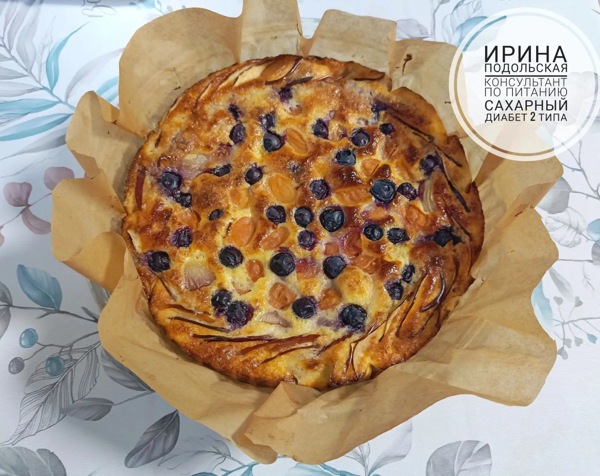 1 кусок 0.36 ХЕ🔥Сладкий сочный летний пирог с фруктами для диабетиков 2 типа.
🥮На 3 дня весь пирог