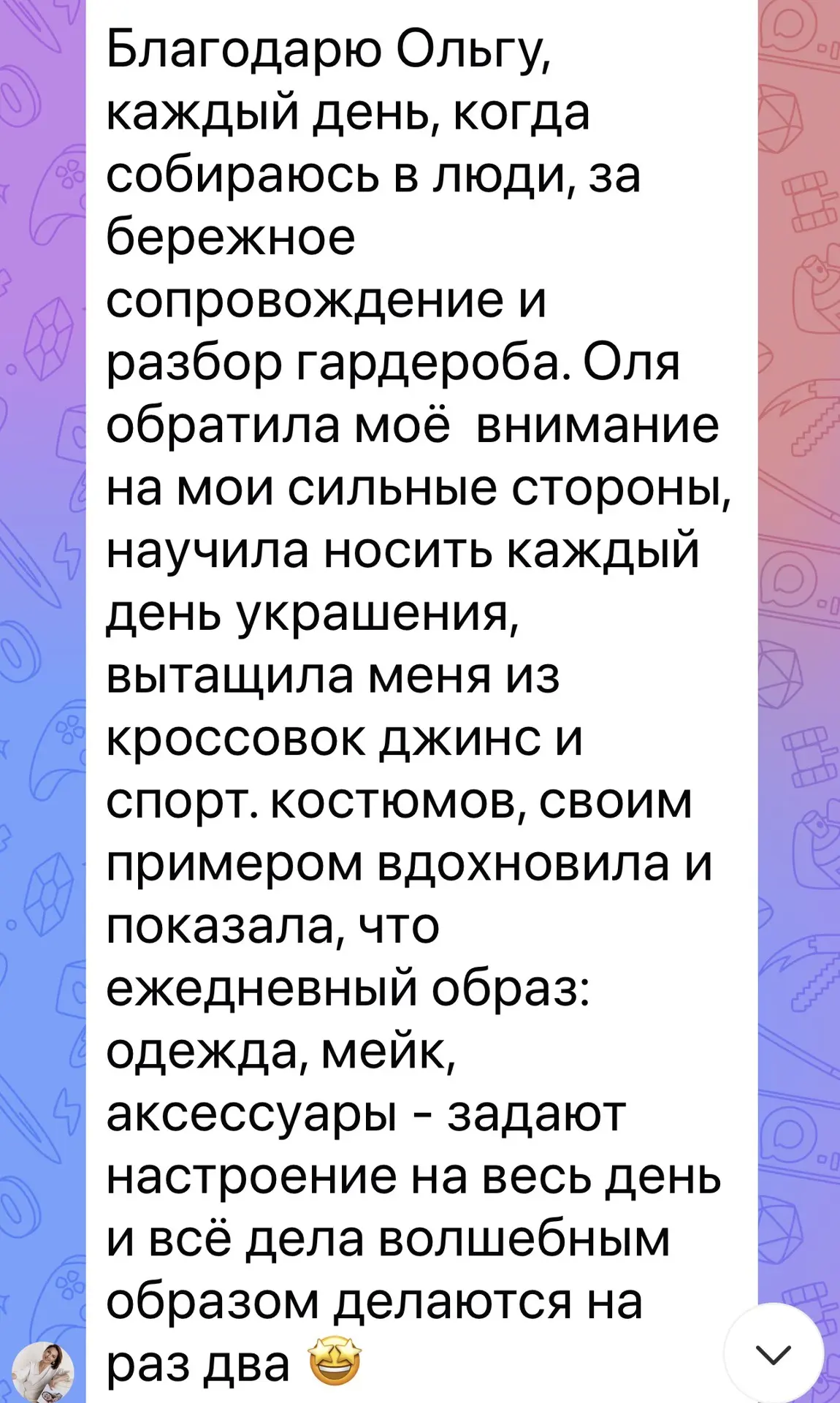 Как я помогла клиентке выйти из «зоны комфорта» в гардеробе (и жизни)