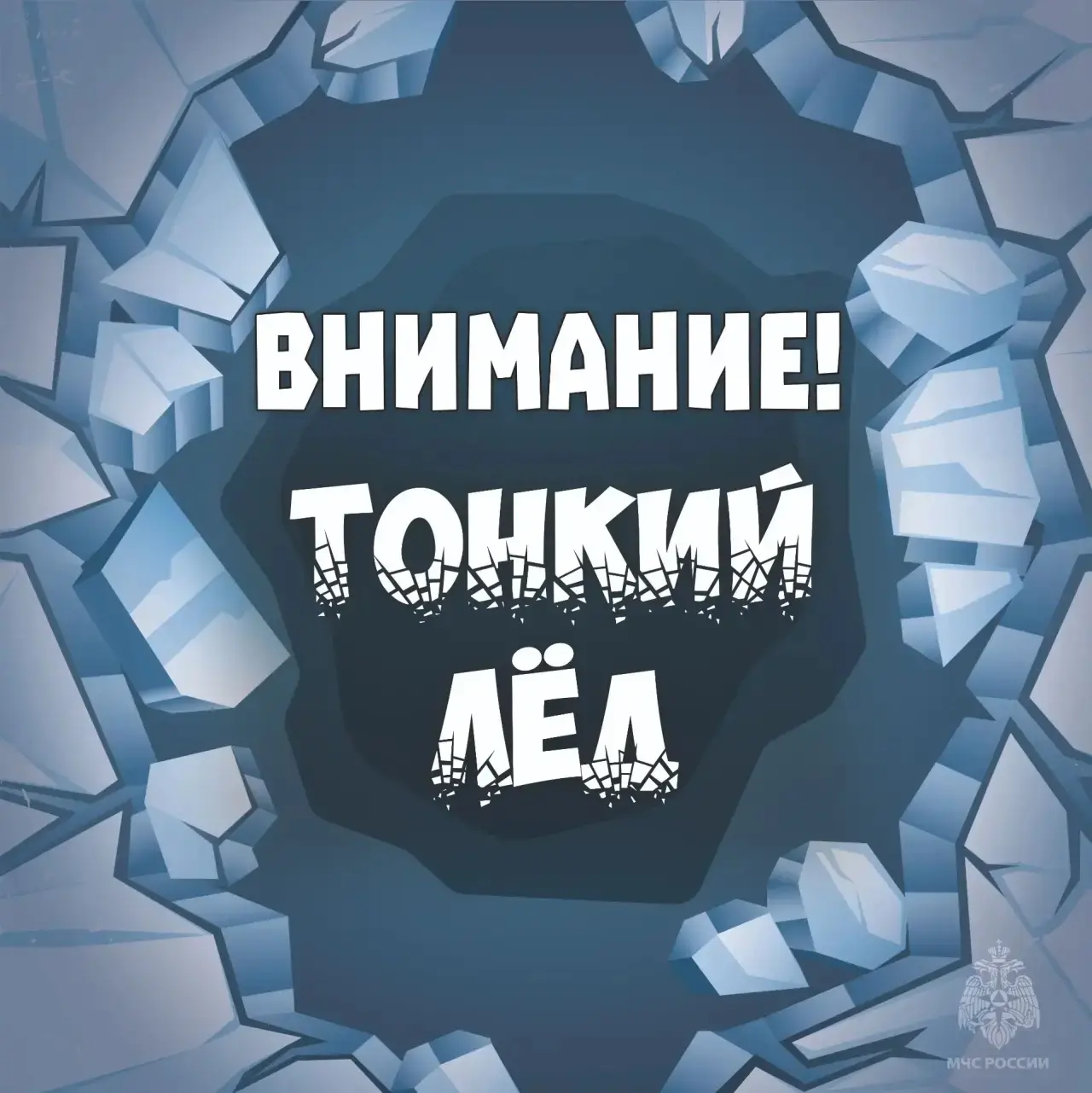 Осторожно, тонкий лед! ⚠️  📊 Ежегодно с наступлением весеннего тепла возрастает риск трагедий на вод