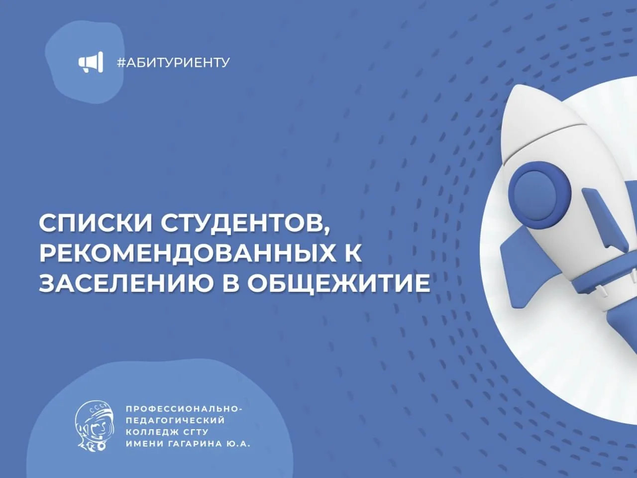 Публикуем первые списки на заселение в общежитие!