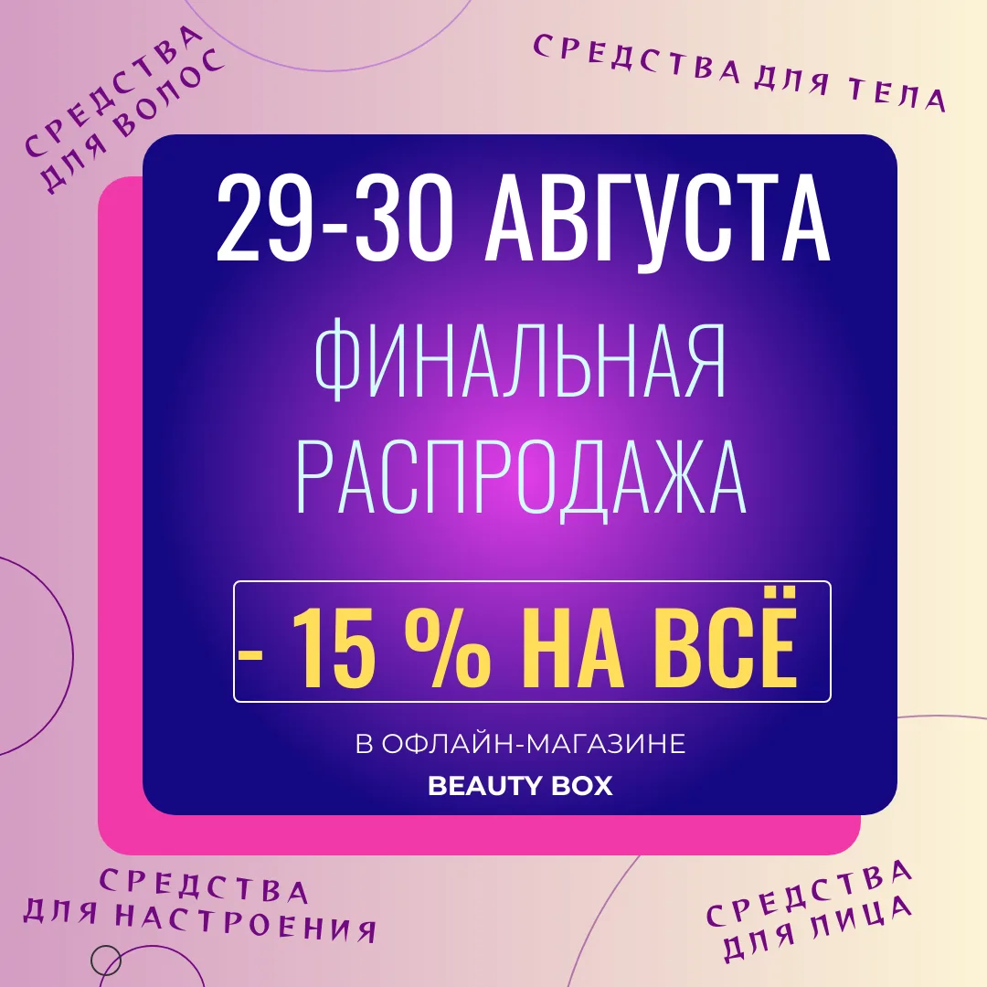 ФИНАЛЬНЫЕ ДВА ДНЯ РАСПРОДАЖИ