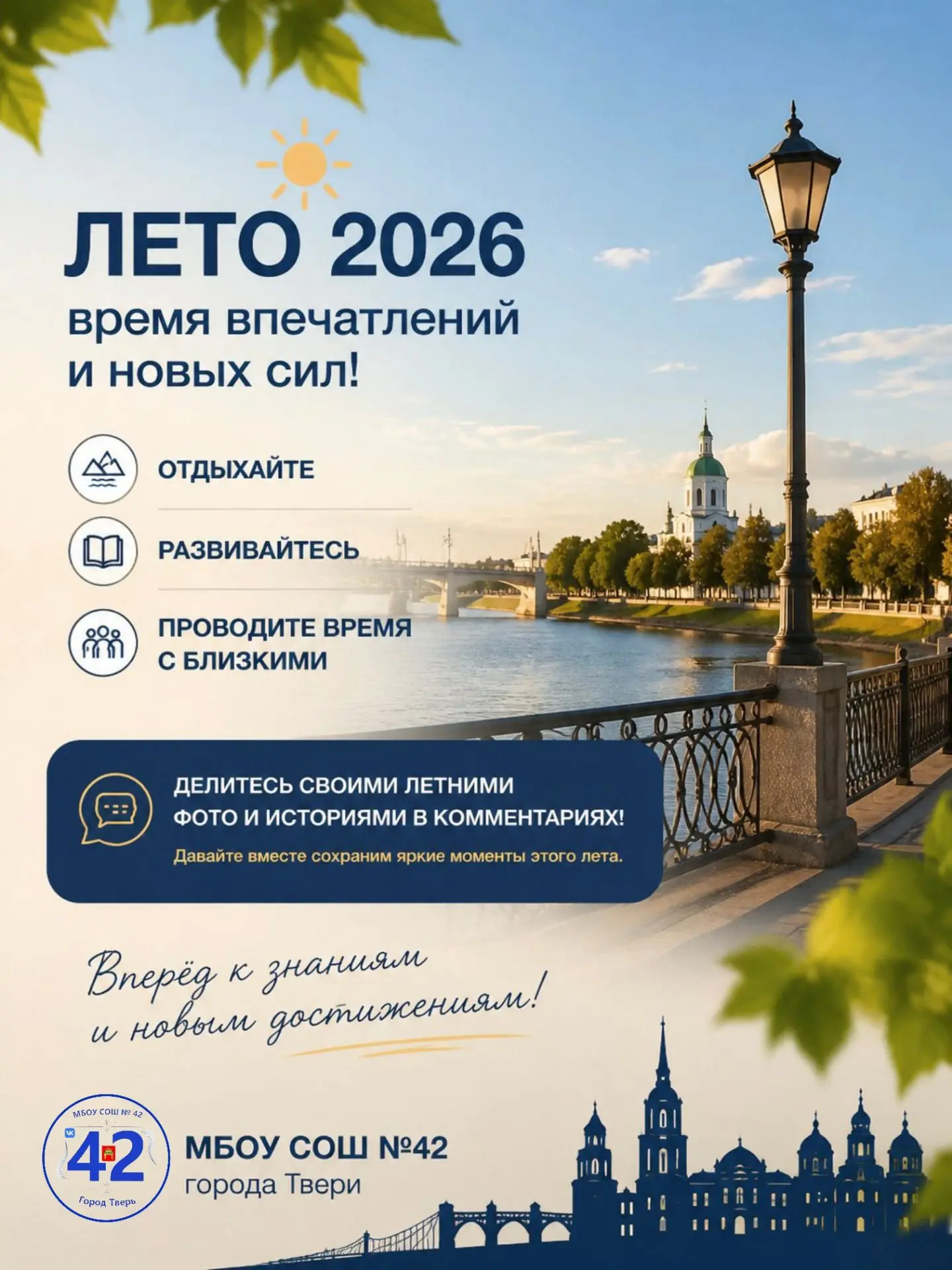 #ЛЕТО2026 📅