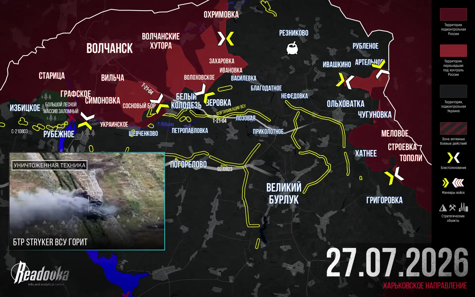 ВС РФ окружают украинскую группировку на северо-востоке Волчанского района — итоговая сводка Readovk