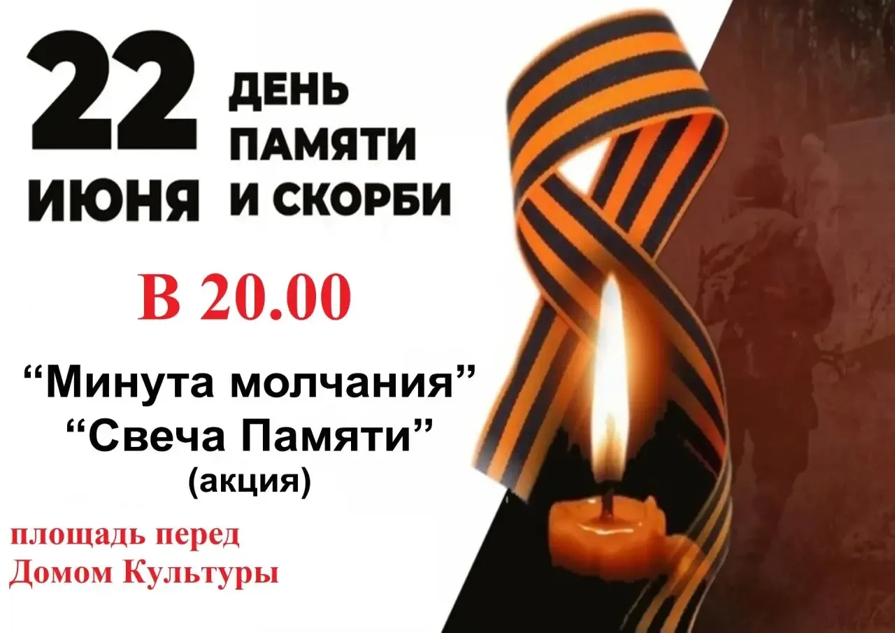 Уважаемые жители и гости поселка!
22 июня в 20.00 на площади перед Домом культуры состоится Всеросси