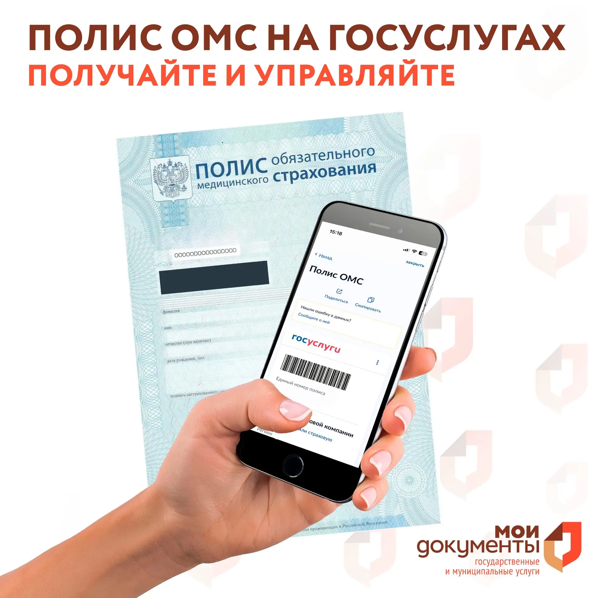 Как управлять полисом ОМС на «Госуслугах»