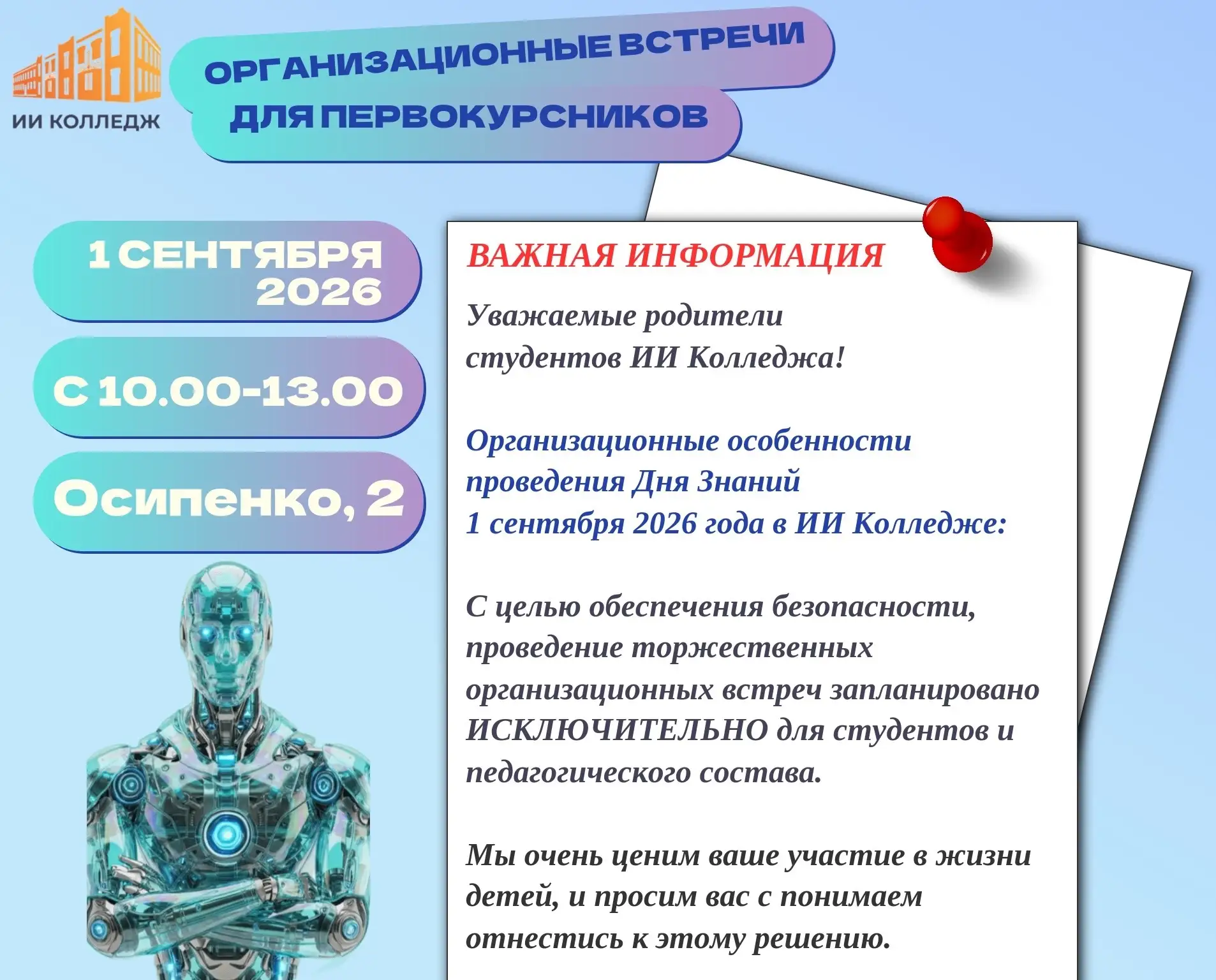 📢ВАЖНОЕ ОБЪЯВЛЕНИЕ