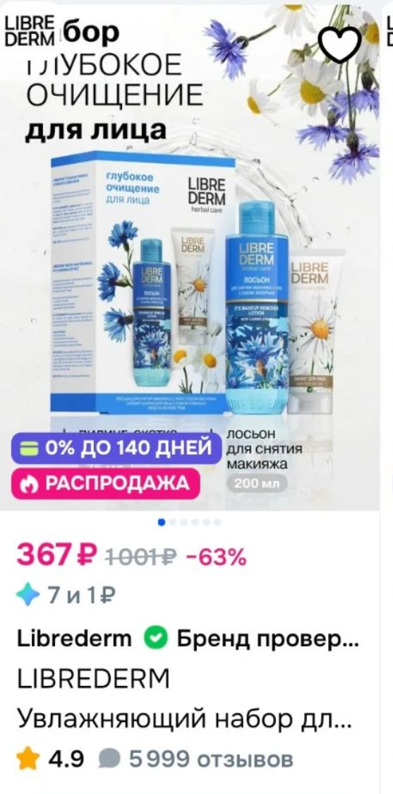 Разбираем либридерм