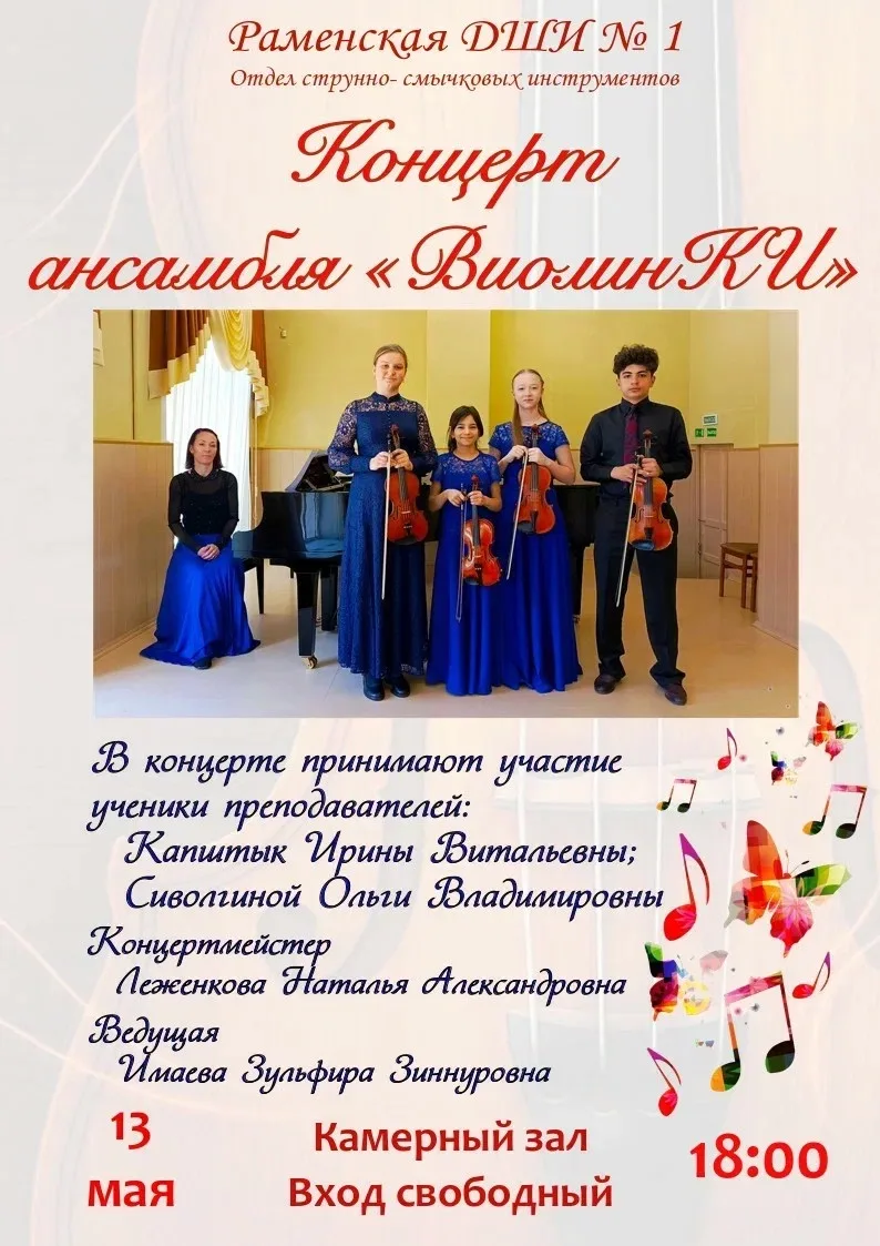 Приглашаем всех любителей скрипичной музыки на концерт🎻🎻🎻🎼🎶🎵🎼