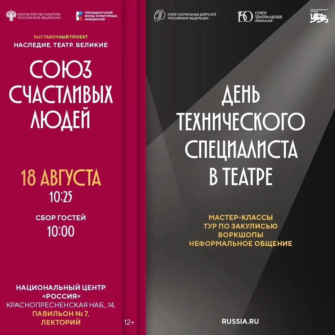 Ко дню технического специалиста театра в рамках выставки «Наследие. Театр. Великие», гд...
