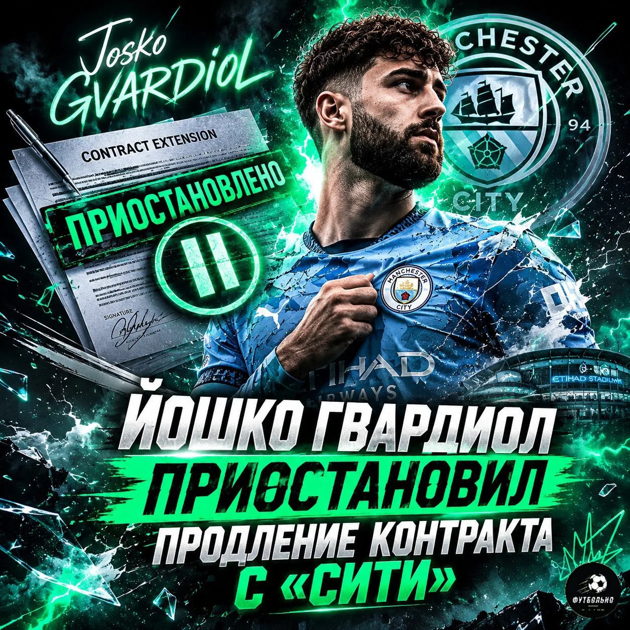 ⚡️ Diario AS: Гвардиол раздумывает над «Реалом»