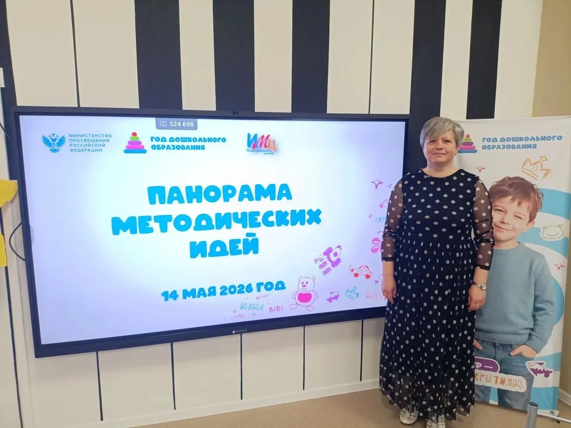 🗓️ В год дошкольного образования на традиционной районной Ярмарке методических идей, г...