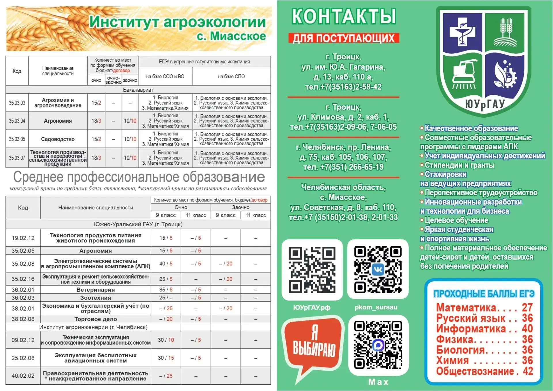 ФГБОУ ВО Южно-Уральский государственный университет проводит приемную кампанию 2026/2027 учебного го
