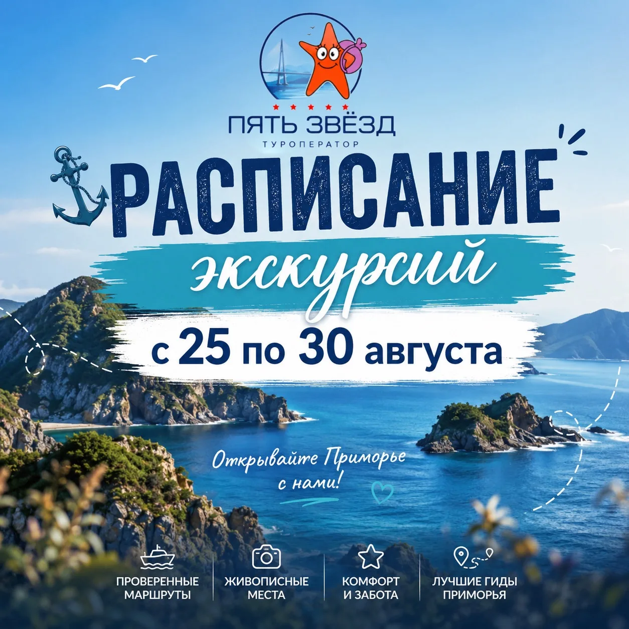 ⚓ Расписание экскурсий