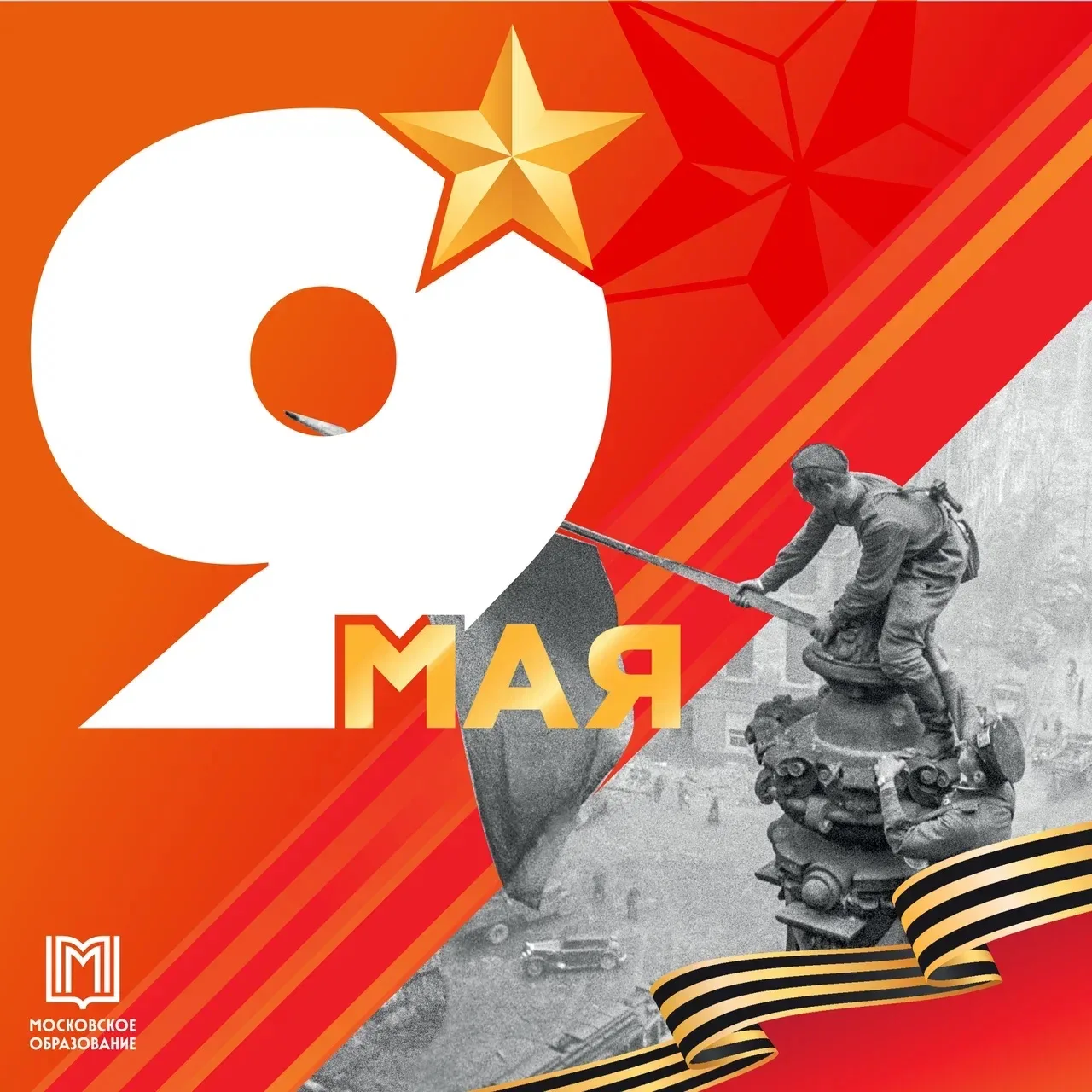 С Днём Великой Победы!  🎖️С радостью в сердце и благодарностью мы чествуем 81-ю годовщину Победы в В