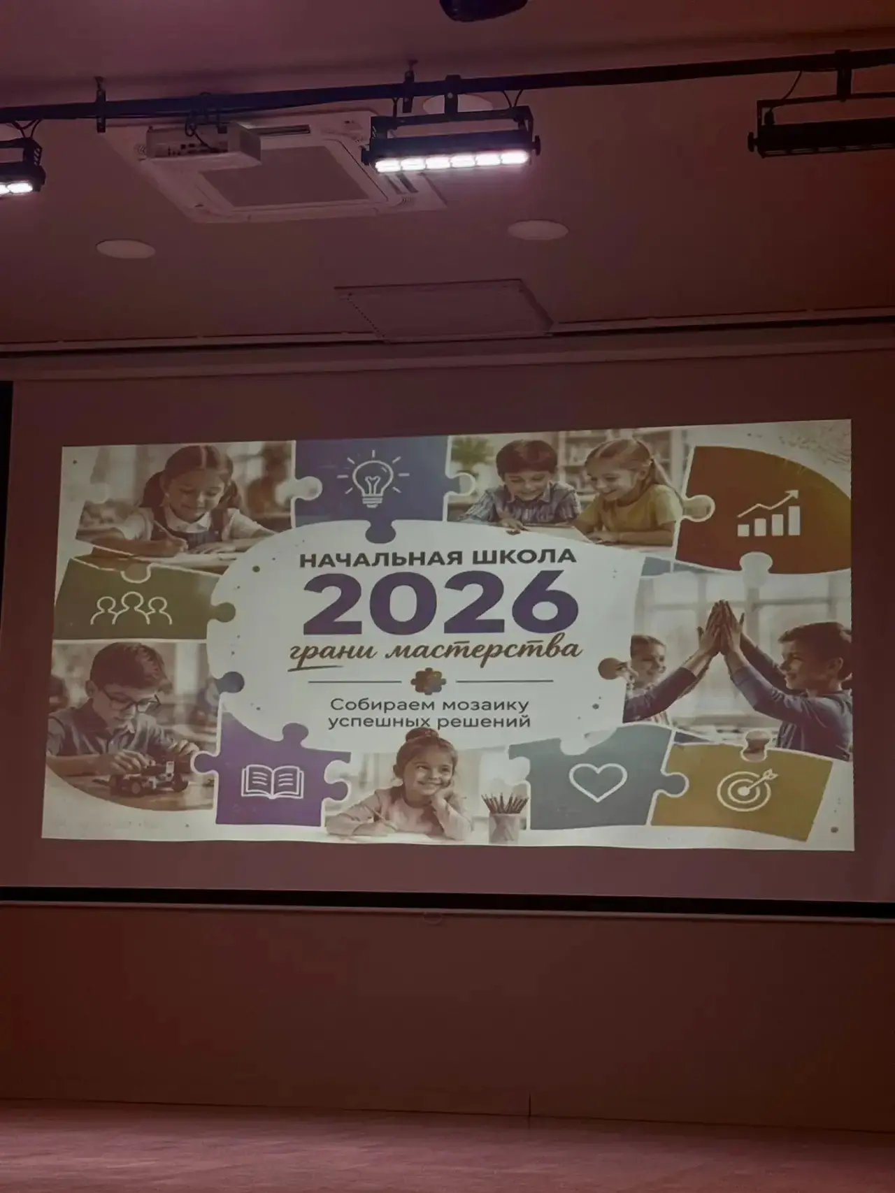 📚 НАЧАЛЬНАЯ ШКОЛА 2026: ГРАНИ МАСТЕРСТВА