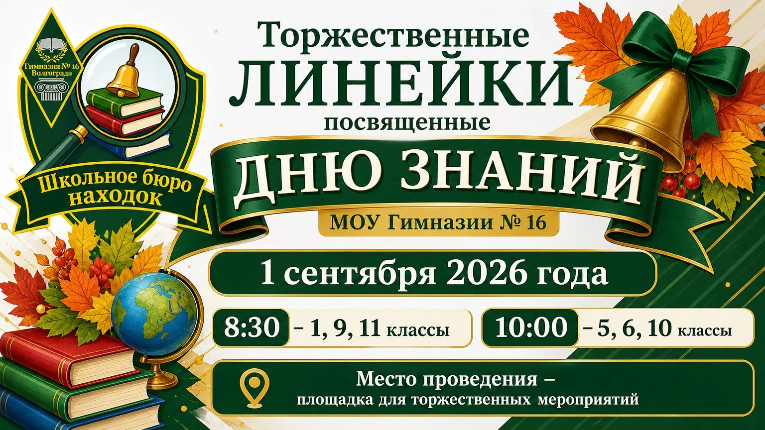 Уважаемые учащиеся, родители и педагоги!
