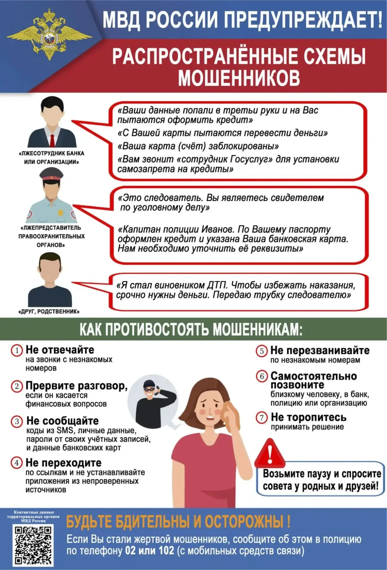 🤦‍♂️ Как не стать жертвой мошенников в сети? 📱

От уловок злоумышленников не застрахован никто. Да