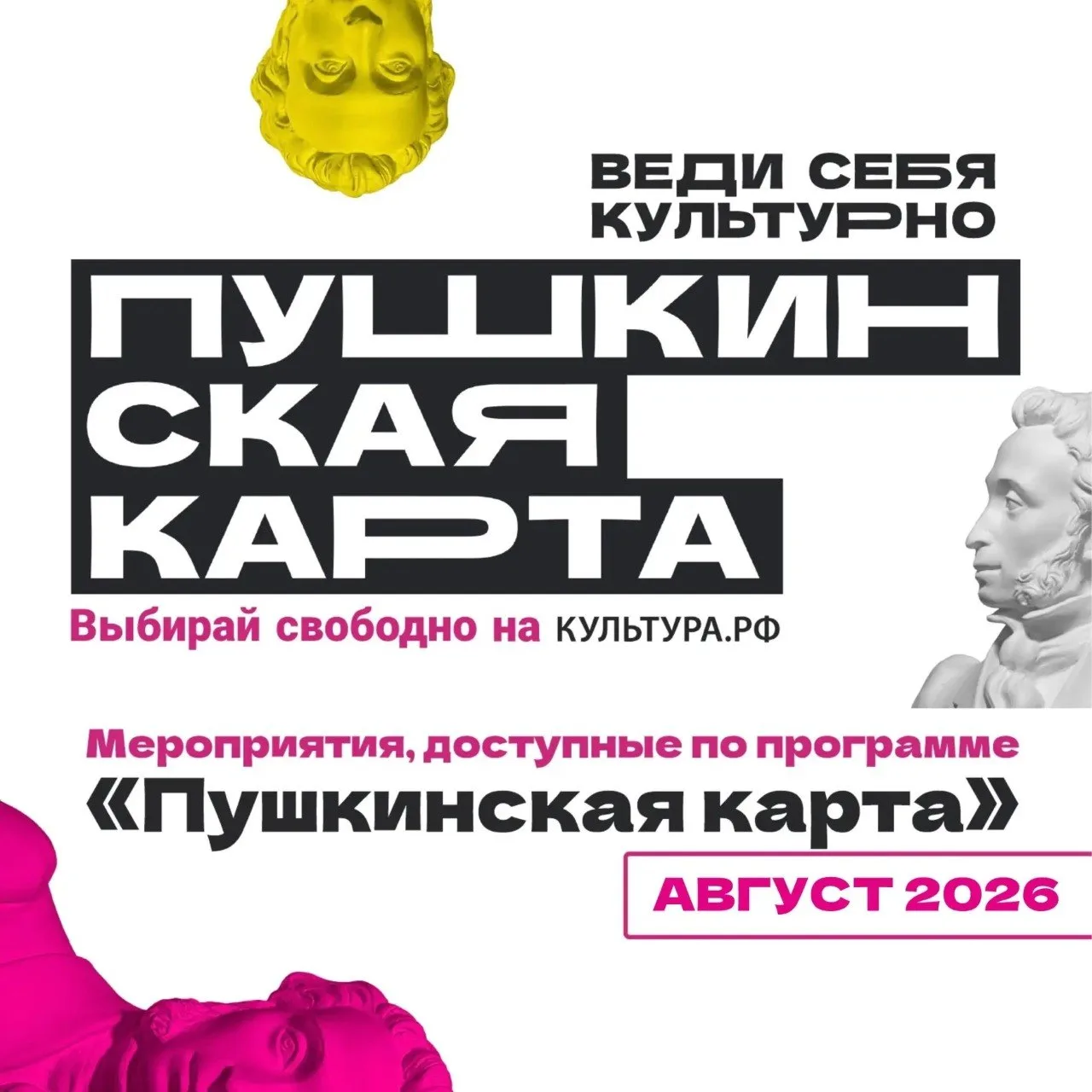 Культурный август по «Пушкинской карте»

Афиша событий в разных уголках Новосибирска — успейте посет