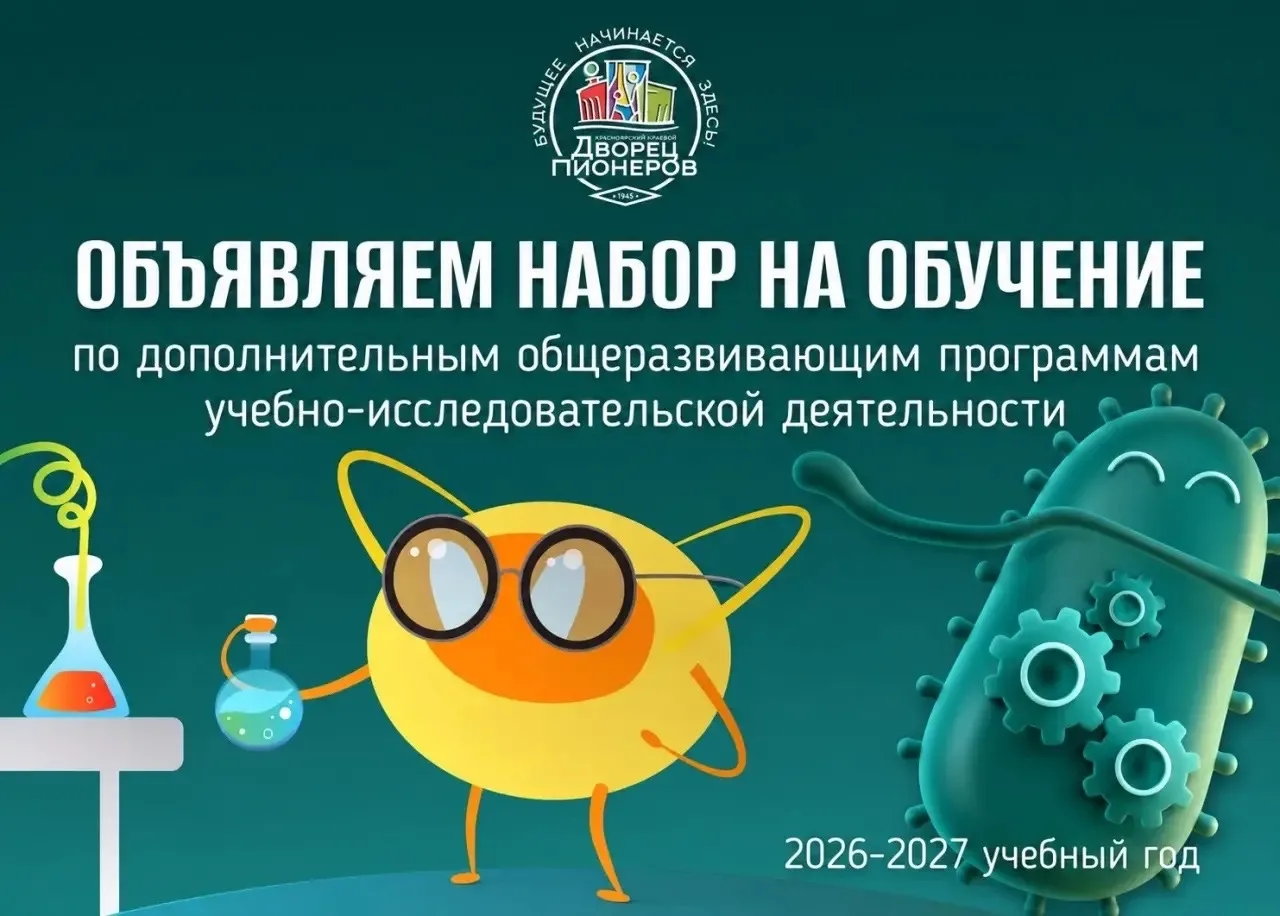 🚀 Старт набора на заочные программы Дворца пионеров в 2026–2027 году!