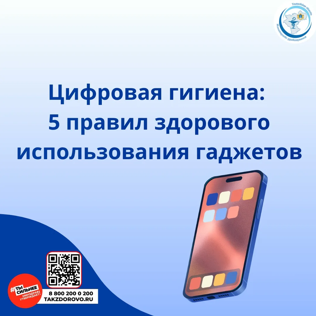 Цифровая гигиена: как сохранить здоровье в мире гаджетов? 📱💻

Мы проводим в телефонах, планшетах и