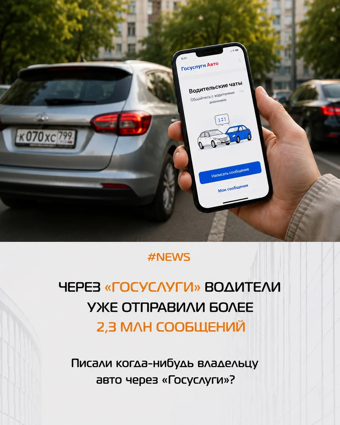 🚗 Водительские чаты на «Госуслугах» становятся всё популярнее