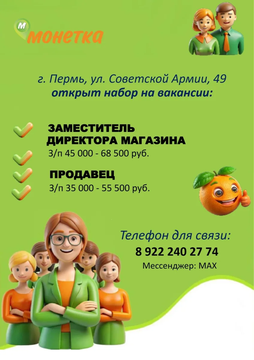 Приглашаем на работу в магазин «Монетка»