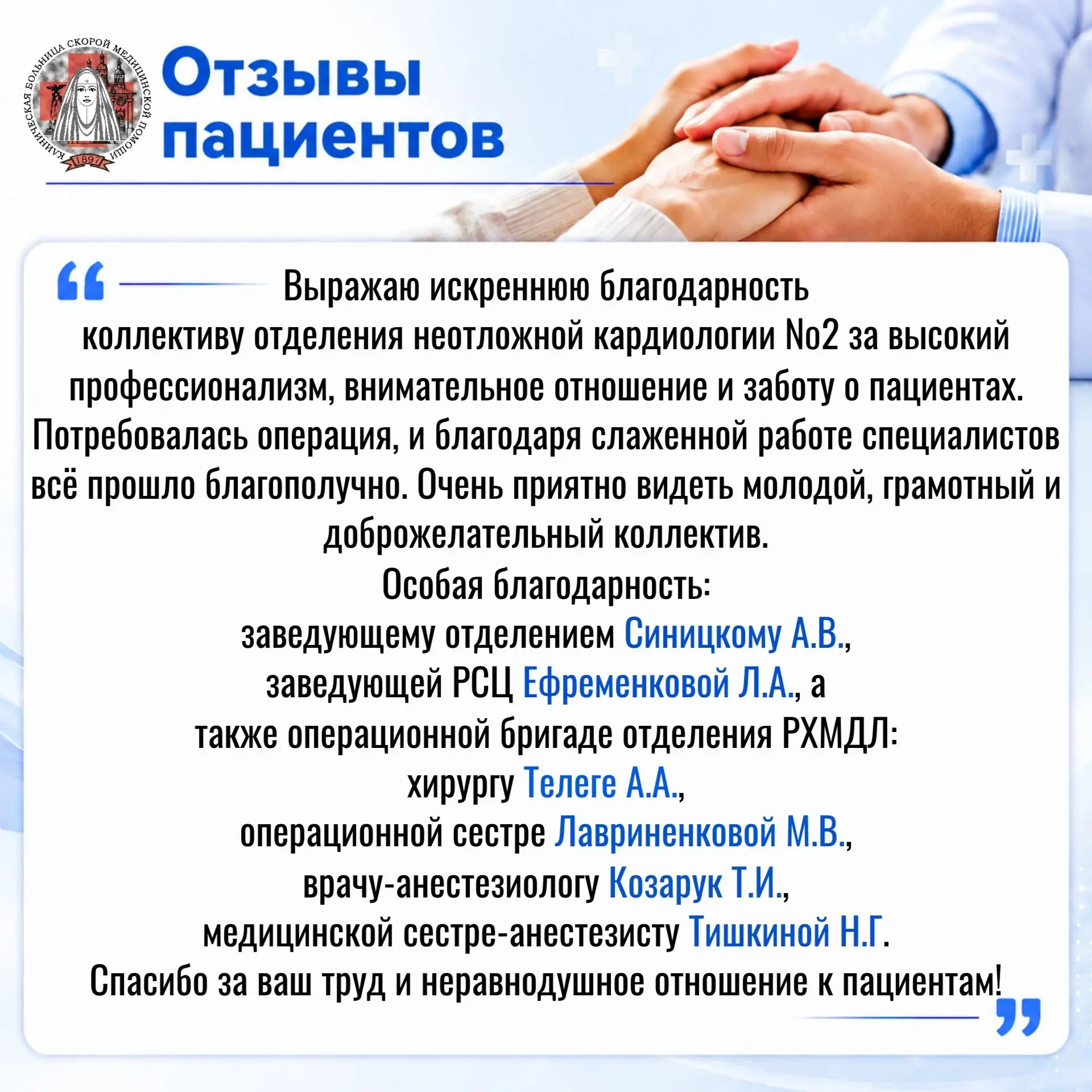 #пациенты_благодарят_КБСМП