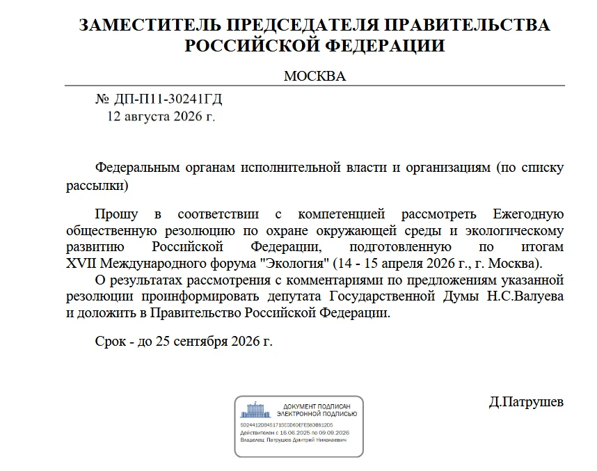 Заместитель Председателя Правительства РФ Дмитрий Патрушев поручил органам власти рассм...