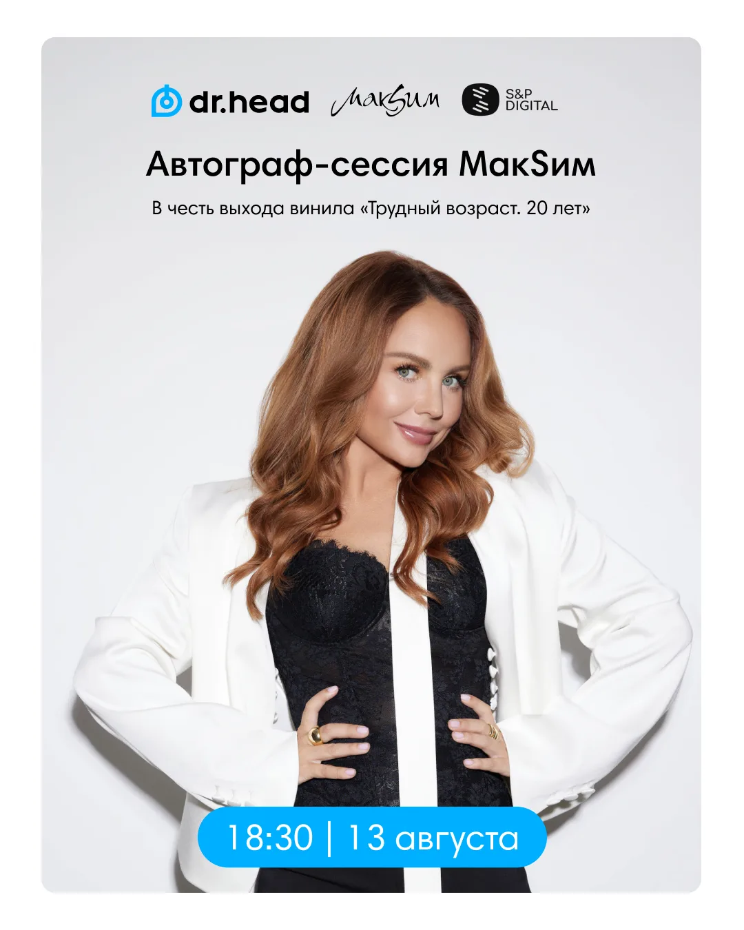 Автограф-сессия МакSим 

13 августа в магазине Dr.Head на Новом Арбате!
 
Встретьтесь с МакSим, зада