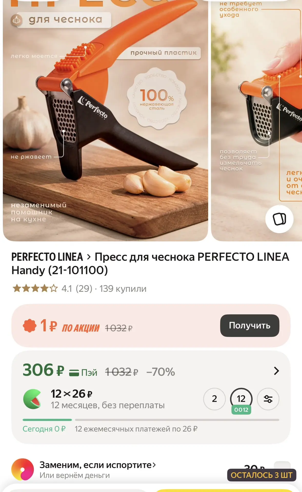 Пресс для чеснока за 306₽🔥 Очень выгодно ❗️ Осталось 3 шт❗️❗️